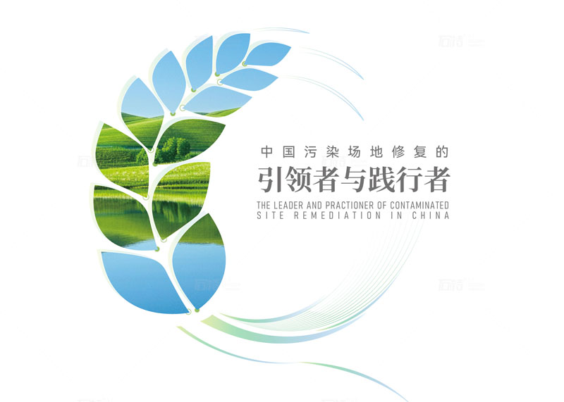 石特廣告簽約中節(jié)能大地（杭州）環(huán)境修復有限公司宣傳冊策劃設計項目