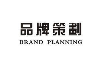 企業(yè)品牌策劃——用長(zhǎng)遠(yuǎn)的目光看待市場(chǎng)