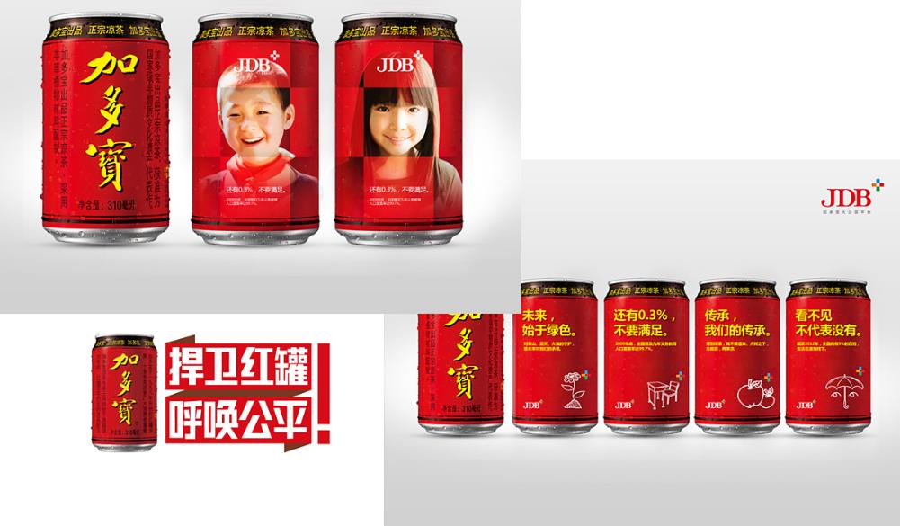 加多寶重新定位的方向是什么？
