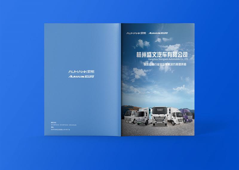 簽約杭州盛文汽車有限公司宣傳冊(cè)設(shè)計(jì)！