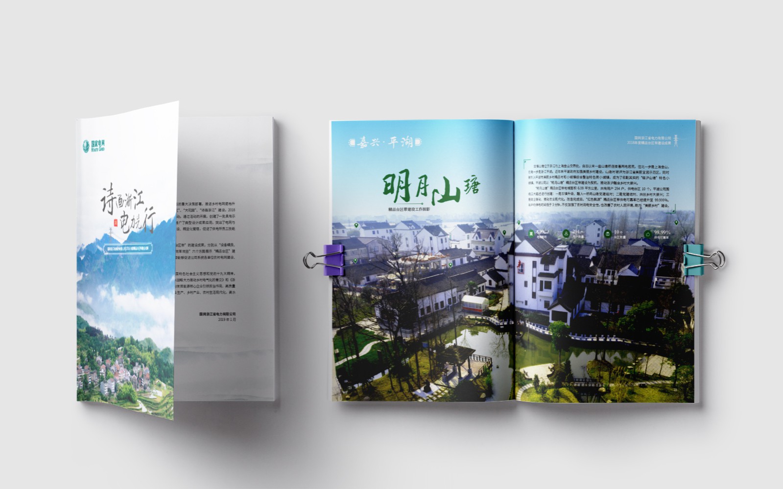 01國家電網(wǎng)0718.cdr_0003.JPG