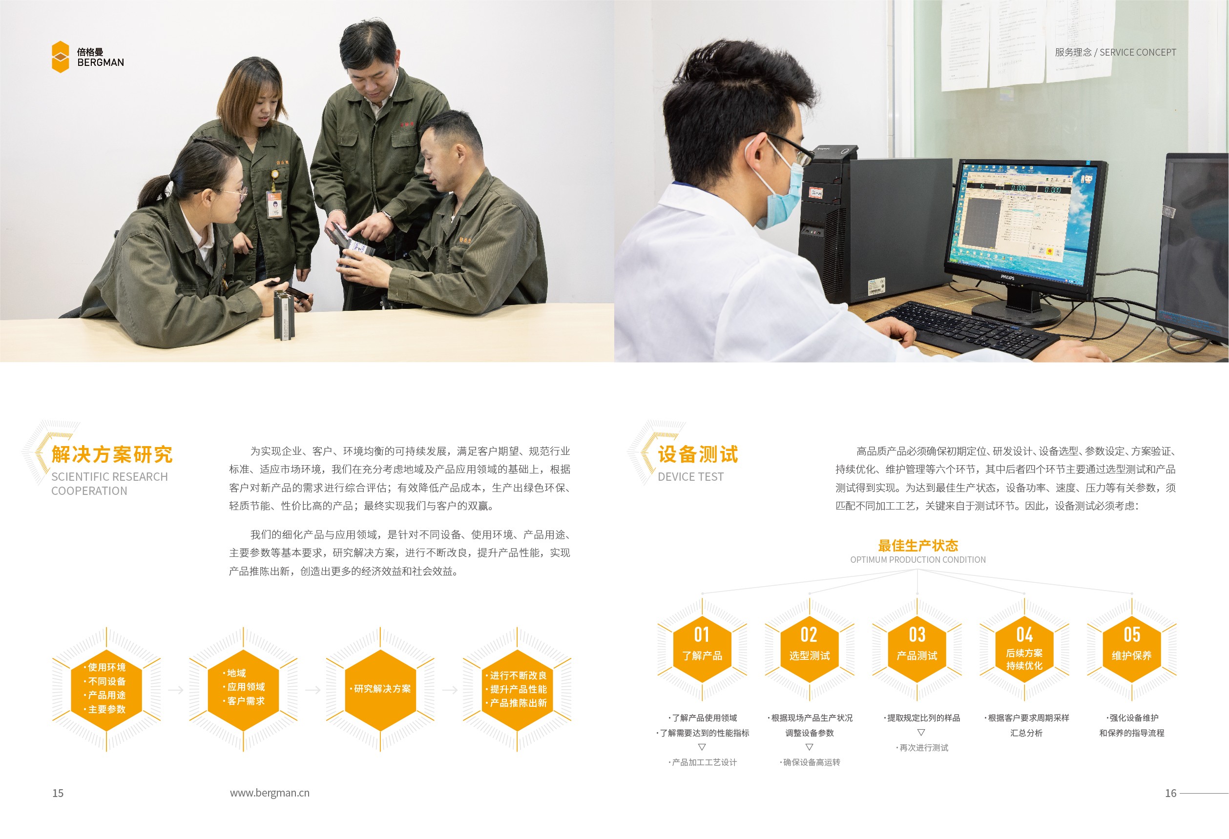 倍格曼新材料宣傳冊V18_頁面_09.jpg