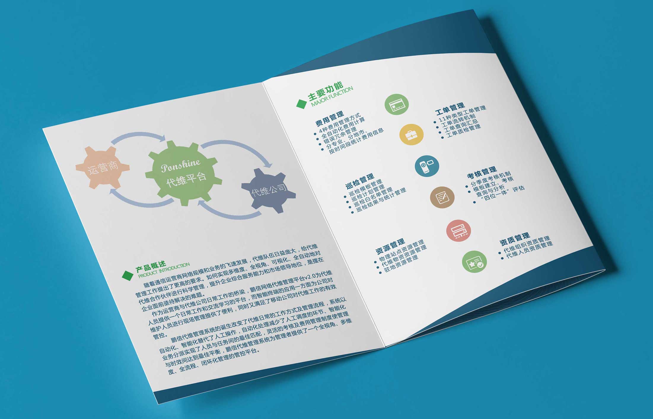 鵬信科技宣傳冊設(shè)計